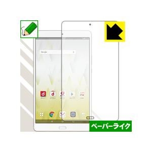 dtab Compact d-01J 特殊処理で紙のような描き心地を実現！保護フィルム ペーパーライ...