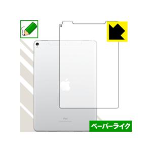 iPad Pro (10.5インチ) 【Wi-Fi + Cellularモデル】 特殊処理で紙のよう...