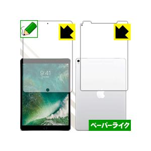 iPad Pro (10.5インチ) 【Wi-Fi + Cellularモデル】 特殊処理で紙のよう...
