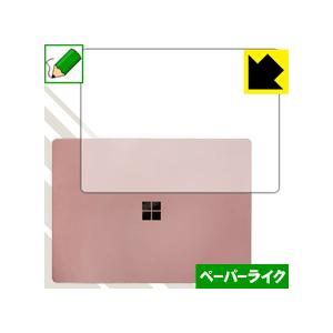 Surface Laptop 特殊処理で紙のような描き心地を実現！保護フィルム ペーパーライク (天...
