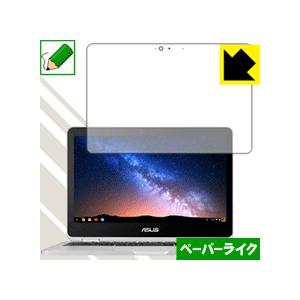 ASUS Chromebook Flip C302CA 特殊処理で紙のような描き心地を実現！保護フィルム ペーパーライク