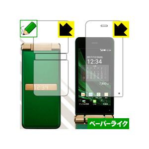 AQUOS K SHF34 特殊処理で紙のような質感を実現！保護フィルム ペーパーライク (メイン用...