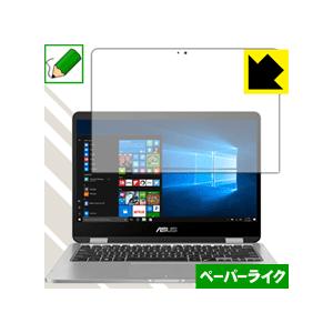 ASUS VivoBook Flip 14 TP401NA 特殊処理で紙のような描き心地を実現！保護フィルム ペーパーライク｜pdar