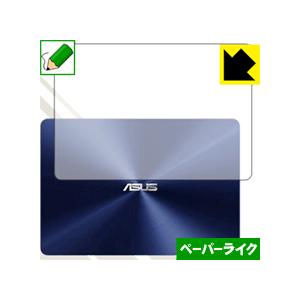 ASUS ZenBook 14 UX430UA / UX430UN (天面用) 特殊処理で紙のような質感を実現！保護フィルム ペーパーライク｜pdar