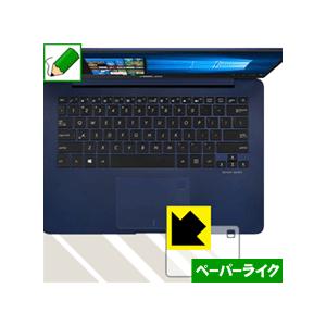 ASUS ZenBook 14 UX430UA / UX430UN (タッチパッド用) 特殊処理で紙のような描き心地を実現！保護フィルム ペーパーライク｜pdar