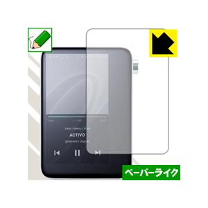 ACTIVO CT10 特殊処理で紙のような質感を実現！保護フィルム ペーパーライク (前面のみ)