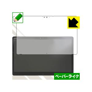 ARROWS Tab Q738 特殊処理で紙のような描き心地を実現！保護フィルム ペーパーライク