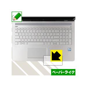 HP Pavilion 15-cc000 / cc100 (イメージパッド用) 特殊処理で紙のような質感を実現！保護フィルム ペーパーライク