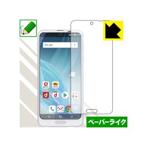 AQUOS R2 特殊処理で紙のような描き心地を実現！保護フィルム ペーパーライク (前面のみ)