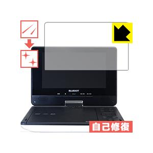 BLUEDOT BDP-1718W 保護フィルム キズ自己修復