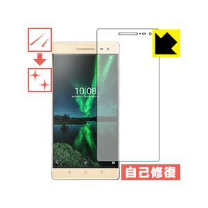 Lenovo PHAB2 Pro 保護フィルム キズ自己修復