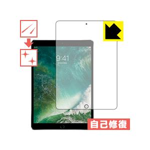 iPad Pro (10.5インチ) 自然に付いてしまうスリ傷を修復！保護フィルム キズ自己修復 (...