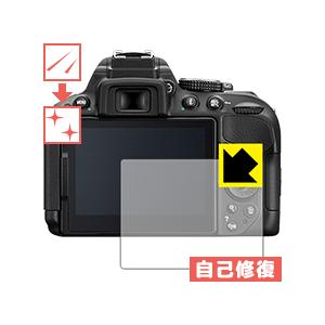 Nikon D5600/D5500/D5300 自然に付いてしまうスリ傷を修復！保護フィルム キズ自己修復