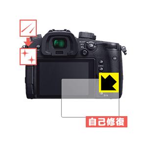 Panasonic LUMIX GH5S/GH5 自然に付いてしまうスリ傷を修復！保護フィルム キズ...