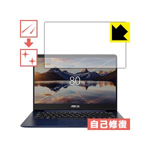 ASUS ZenBook 14 UX430UA / UX430UN (液晶用) 自然に付いてしまうスリ傷を修復！保護フィルム キズ自己修復｜pdar