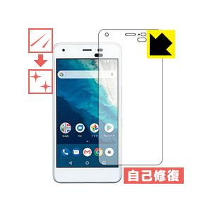 Android One S4 自然に付いてしまうスリ傷を修復！保護フィルム キズ自己修復