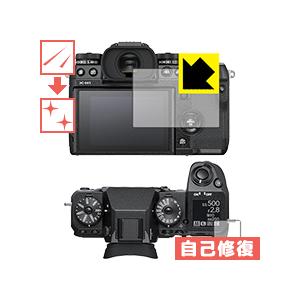 FUJIFILM X-H1 自然に付いてしまうスリ傷を修復！保護フィルム キズ自己修復