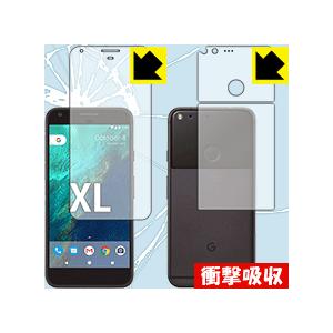 Google Pixel XL 保護フィルム 衝撃吸収【光沢】 (両面セット)