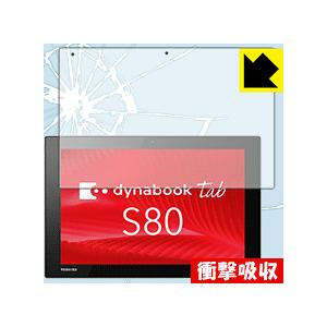 dynabook Tab S80/A・S80/B・S80/D 保護フィルム 衝撃吸収【光沢】