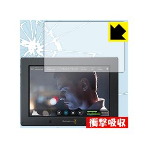 Blackmagic Video Assist 4K 保護フィルム 衝撃吸収【光沢】｜pdar