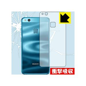 HUAWEI P10 lite 特殊素材で衝撃を吸収！保護フィルム 衝撃吸収【光沢】 (背面のみ)