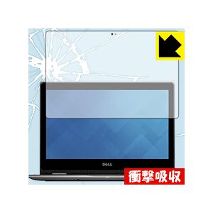 Inspiron 13 5000シリーズ 2-in-1(5378) 特殊素材で衝撃を吸収！保護フィル...