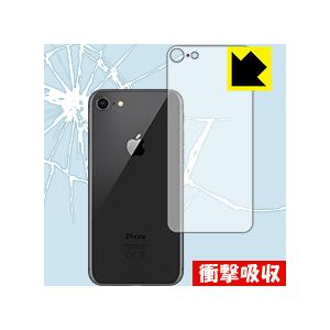 iPhone 8 特殊素材で衝撃を吸収！保護フィルム 衝撃吸収【光沢】 (背面のみ)