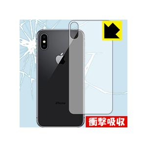 iPhone X 特殊素材で衝撃を吸収！保護フィルム 衝撃吸収【光沢】 (背面のみ)