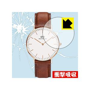 Daniel Wellington Classic (36mm) 特殊素材で衝撃を吸収！保護フィルム...