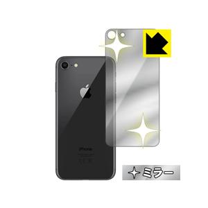 iPhone 8 背面が鏡に！ ミラータイプ保護フィルム Mirror Shield (背面のみ)