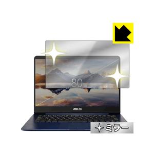 ASUS ZenBook 14 UX430UA / UX430UN (液晶用) 画面が消えると鏡に早変わり！ ミラータイプ保護フィルム Mirror Shield｜pdar