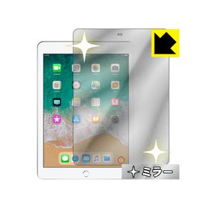 iPad(第6世代) 2018年3月発売モデル 画面が消えると鏡に早変わり！ ミラータイプ保護フィル...