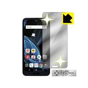 AQUOS R2 画面が消えると鏡に早変わり！ ミラータイプ保護フィルム Mirror Shield...