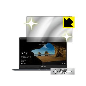 ASUS ZenBook 13 UX331UAL 画面が消えると鏡に早変わり！ ミラータイプ保護フィ...