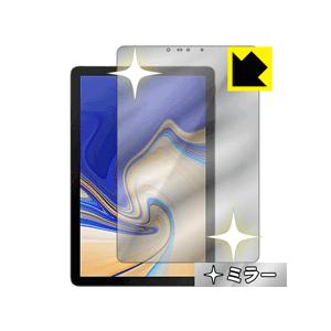 Galaxy Tab S4 画面が消えると鏡に早変わり！ ミラータイプ保護フィルム Mirror Shield (前面のみ)