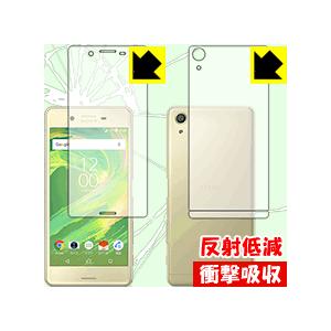 Xperia X Performance 保護フィルム 衝撃吸収【反射低減】 両面セット