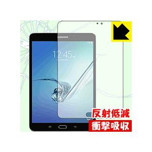 Galaxy Tab S2 8.0 SM-T713 保護フィルム 衝撃吸収【反射低減】