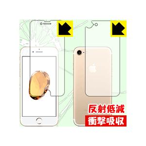 iPhone 7 保護フィルム 衝撃吸収【反射低減】 両面セット