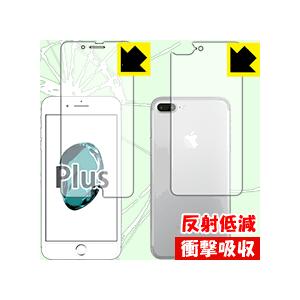 iPhone 7 Plus 保護フィルム 衝撃吸収【反射低減】 両面セット