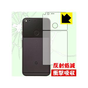 Google Pixel XL 保護フィルム 衝撃吸収【反射低減】 背面のみ