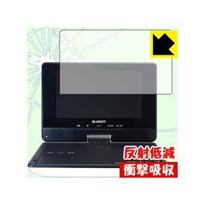 BLUEDOT BDP-1718W 保護フィルム 衝撃吸収【反射低減】