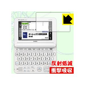 カシオ電子辞書 EX-word XD-Kシリーズ 保護フィルム 衝撃吸収【反射低減】
