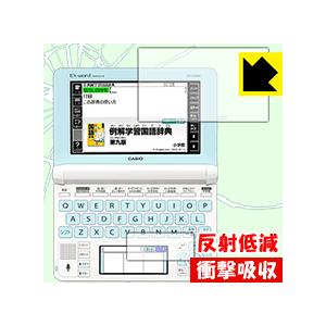 カシオ電子辞書 XD-Uシリーズ 保護フィルム 衝撃吸収【反射低減】