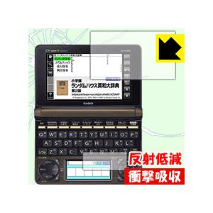 カシオ電子辞書 EX-word XD-Nシリーズ 保護フィルム 衝撃吸収【反射低減】