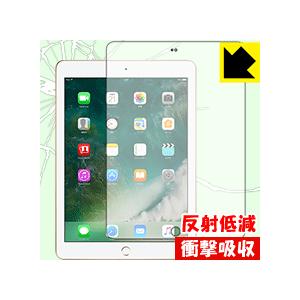 iPad(第5世代) 特殊素材で衝撃を吸収！保護フィルム 衝撃吸収【反射低減】