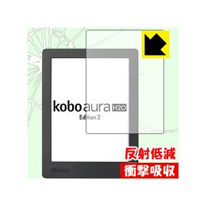 Kobo Aura H2O Edition 2 特殊素材で衝撃を吸収！保護フィルム 衝撃吸収【反射低減】｜pdar