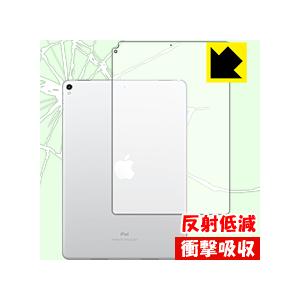 iPad Pro (10.5インチ) 特殊素材で衝撃を吸収！保護フィルム 衝撃吸収【反射低減】 (背...