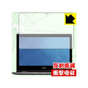 Inspiron 13 5000シリーズ 2-in-1(5378) 特殊素材で衝撃を吸収！保護フィル...