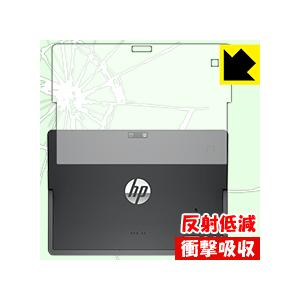 HP Pro x2 612 G2 特殊素材で衝撃を吸収！保護フィルム 衝撃吸収【反射低減】 (背面の...