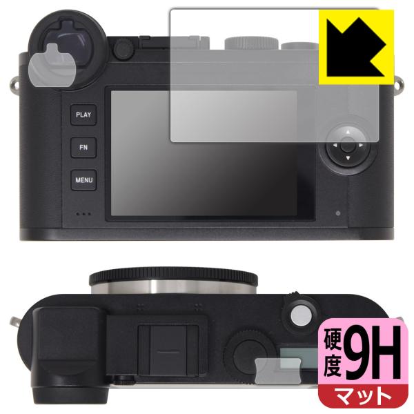 ライカCL対応 9H高硬度[反射低減] 保護 フィルム 日本製